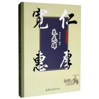宽惠仁厚朱元璋9787564552893郑州大学出版社水木年华