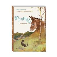 打动孩子心灵的动物经典?驴子的回忆9787514847963中国少年儿童出版社塞居尔夫人