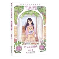 儿童文学名家经典书系?伍美珍金短篇 皮卡丘的夏天9787514848328中国少年儿童出版社伍美珍