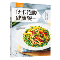 萨巴厨房 低卡饱腹健康餐9787518420575中国轻工业出版社萨巴蒂娜