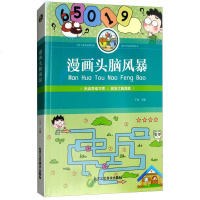 漫画头脑风暴9787514013351北京工艺美术出版社王为
