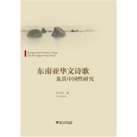 宋代温州科举研究9787308159364浙江大学出版社陈永霖