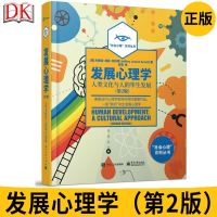 发展心理学:人类文化与人的毕生发展(D2版)9787121338069电子工业出版社杰弗瑞·简森·阿内特