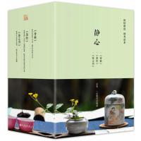 静心2400758000041九州出版社周嘉胄