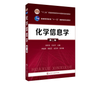 化学信息学 D2版9787122322357化学工业出版社李梦龙