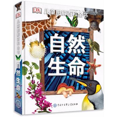 DK儿童图解百科全书?自然生命9787520203159中国大百科全书出版社英国DK公司