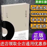 如是我闻9787552315684上海音乐出版社辛丰年