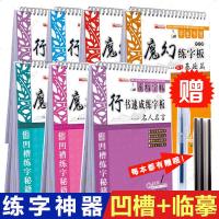 小学生硬笔书法.魔法练字板(弟子规·百家姓)9787204140657内蒙古人民出版社总