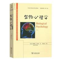 生物心理学（D11版双语教学版）9787100158251商务印书馆詹姆斯·卡拉特