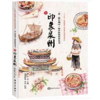 印象泉州9787521000764中国海洋出版社陶红亮