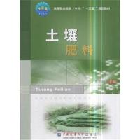 土壤肥料9787565519789中国农业大学出版社王立河