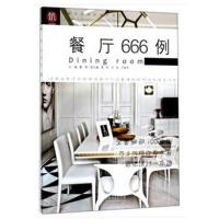餐厅666例9787503895197中国林业出版社董君