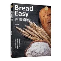 原麦面包9787518418190中国轻工业出版社邱弘裕