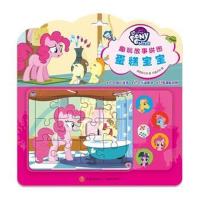 小马宝莉趣玩故事拼图?小马宝莉趣玩故事拼图·蛋糕宝宝/小马宝莉趣玩故事拼图9787545538014天地出版社美国孩之