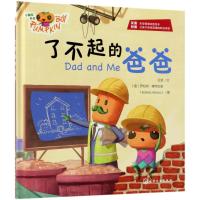 小南瓜卡卡?了不起的爸爸(汉英对照)/小南瓜卡卡9787122318312化学工业出版社王津