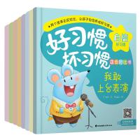 好习惯.坏习惯正反对比书(8册)2400052000106晨光出版社丁洁雯