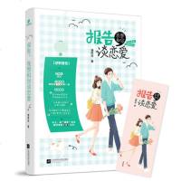 报告我想和你谈恋爱9787559427175江苏凤凰文艺出版社薄荷迷