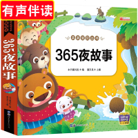 365夜故事 春9787559619754京华出版社鲁兵