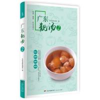 广东靓汤29787218126722广东人民出版社有限公司头啖汤美食酒家