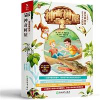 神奇树屋(紧急解救篇)(5-8册)9787553675725浙江教育出版社美