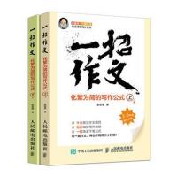 一招作文：化繁为简的写作公式9787115485816人民邮电出版社赵宏军