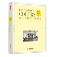 豪宅配色详解 39787568038294华中科技大学出版社先锋空间