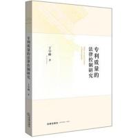 质量的法律控制研究9787519717568法律出版社丁宇峰