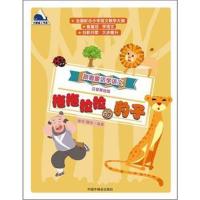 拖拖拉拉的豹子（注音美绘版）9787507225969中国中福会出版社谢桢