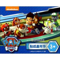 贴纸嘉年华9787548434337哈尔滨出版社上海致远文化传播有限公司