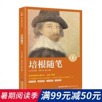 语文新课标推荐阅读丛书?培根随笔9787533480431福建教育出版社出版社有限责任公司弗兰西斯·培根