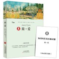 大家天天读?简爱/大家天天读9787530585863天津人民美术出版社(英)夏洛蒂?勃朗特