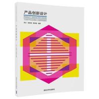 产品创新设计9787302482598清华大学出版社吴江