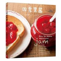 *季果酱9787544292177南海出版公司饭田顺子