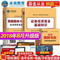 基金从业人员资格考试真题题库与押题试卷?证券投资基金基础知识9787504766755中国财富出版社