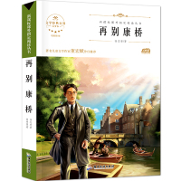 新课标课外指定阅读丛书•再别康桥9787557012052广东旅游出版社徐志摩