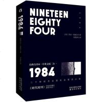 1984 经典全译本·中英文版二合一9787544192415沈阳出版社乔治·奥威尔