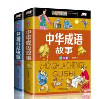 学生课外推荐阅读书系?中国历史故事(拼音精装版)9787548050377江西美术出版社鸿恩