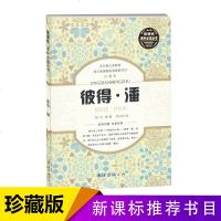 彼得·潘(珍藏版)9787544271363南海出版公司巴里