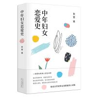 中年妇女恋爱史/张楚9787530218259北京出版集团北京十月文艺出版社张楚