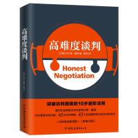 高难度谈判9787505744721中国友谊出版社克尔德·詹森