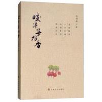 咬得菜根香9787553512617上海文化出版社孔明珠