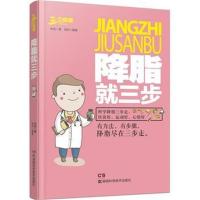 降脂就三步9787535797889湖南科学技术出版社朱宏