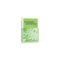 离子液体在核酸和蛋白质分离中的应用9787518054060中国纺织出版社程德红