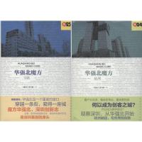华强北魔方(2册)9787807098577深圳报业出版集团钱汉江