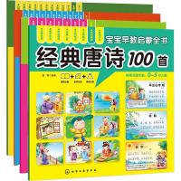 宝宝早教启蒙全书(4册)7122200100020化学工业出版社露霖