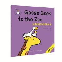 小鹅咕西双语启智绘本?动物园里的朋友们9787559506337河北少儿出版社劳拉·沃尔