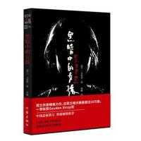 黑暗中的女孩9787506399937作家出版社马里恩·波