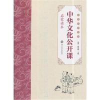 中华文化公开课:启蒙读本9787305198052南京大学出版社范赟