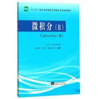 微积分(2)9787564177836东南大学出版社陈仲