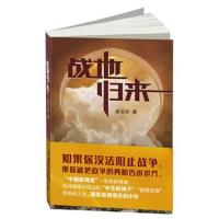 战地归来9787508539430五洲传播出版社5085梁玉珍